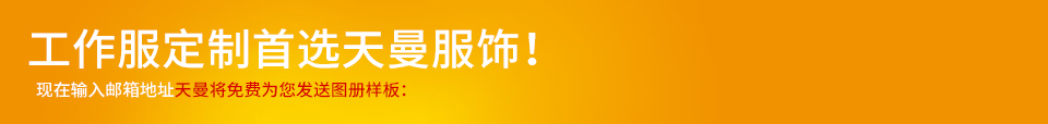 特殊工作服定制 特殊工作服定制